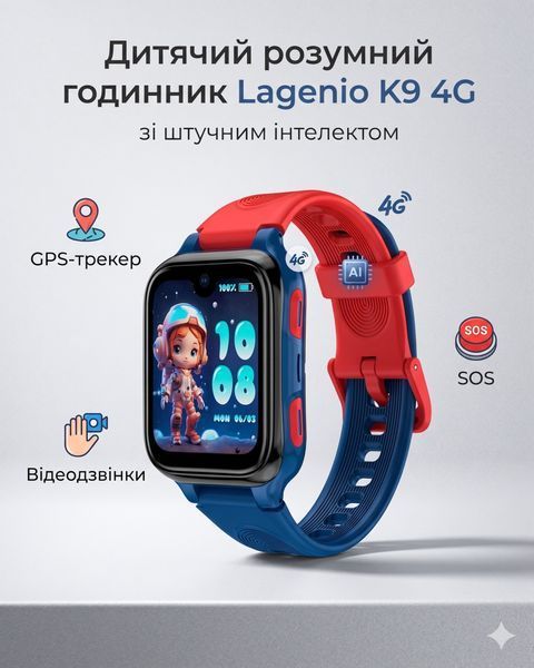 Детские часы Lagenio K9 4G &mdash; современный гаджет с GPS, камерой и функцией видеозвонков для безопасности детей 888888656768 фото
